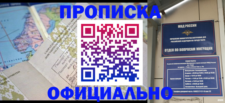 прописка ребенка в Семёнове